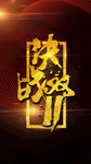 双十一