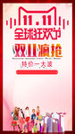 双十一