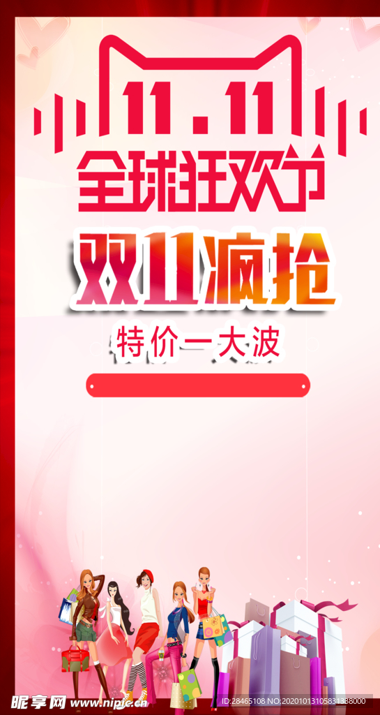 双十一