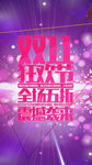 双十一