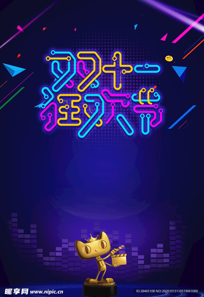 双十一