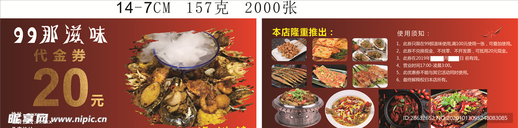 海鲜铲代金券