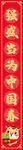 2021牛年春联喜庆中国风元素