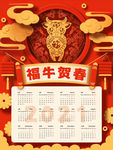 2021年牛年生肖牛辛丑日历台
