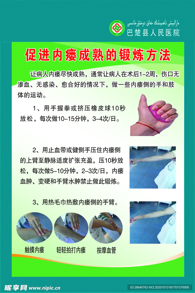 促进内瘘成熟的方法