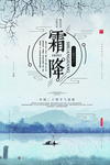 原创简约大气霜降节气