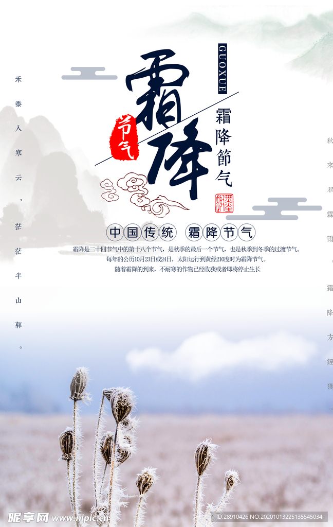 原创简约大气霜降节气