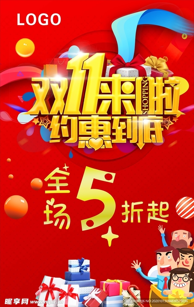 双11来啦