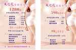 美容店活动彩页