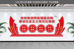 网络强国