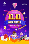 双11