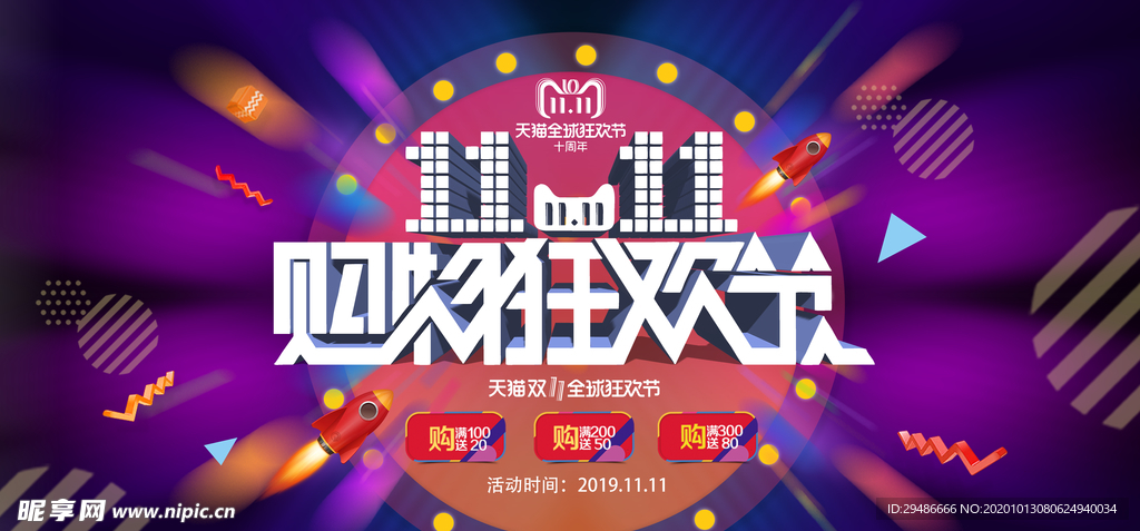 双11