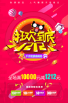 双12