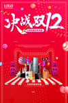 双12