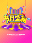 双11