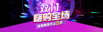 双11