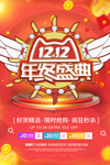 双12