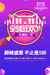 双11