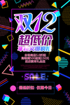 双12