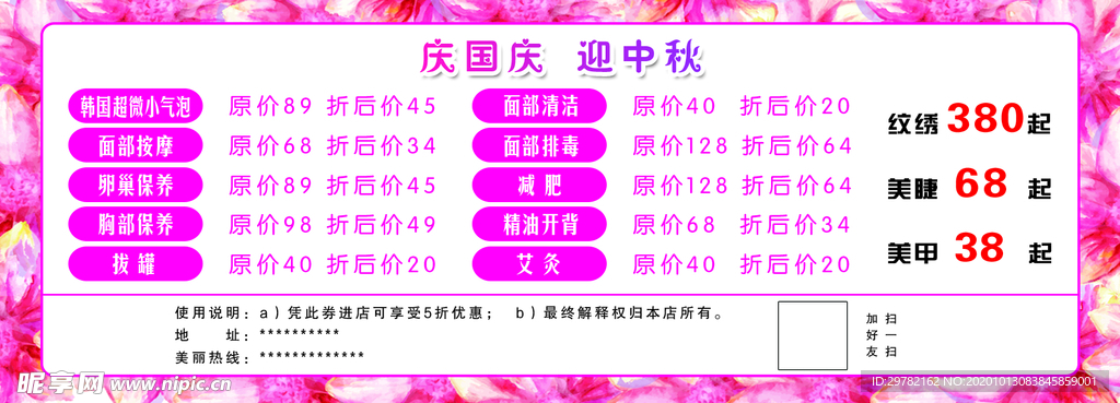 美容优惠卡