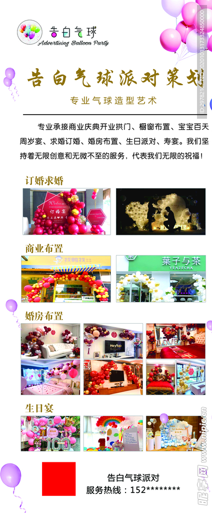婚庆展架