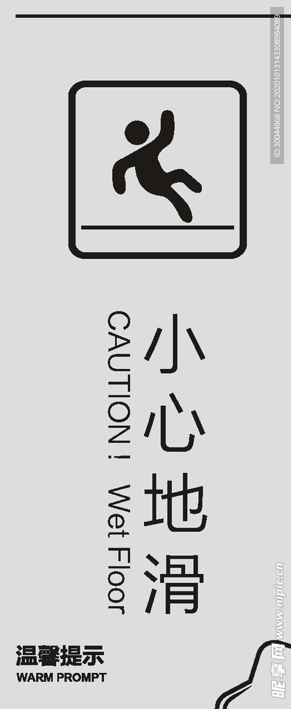 小心地滑