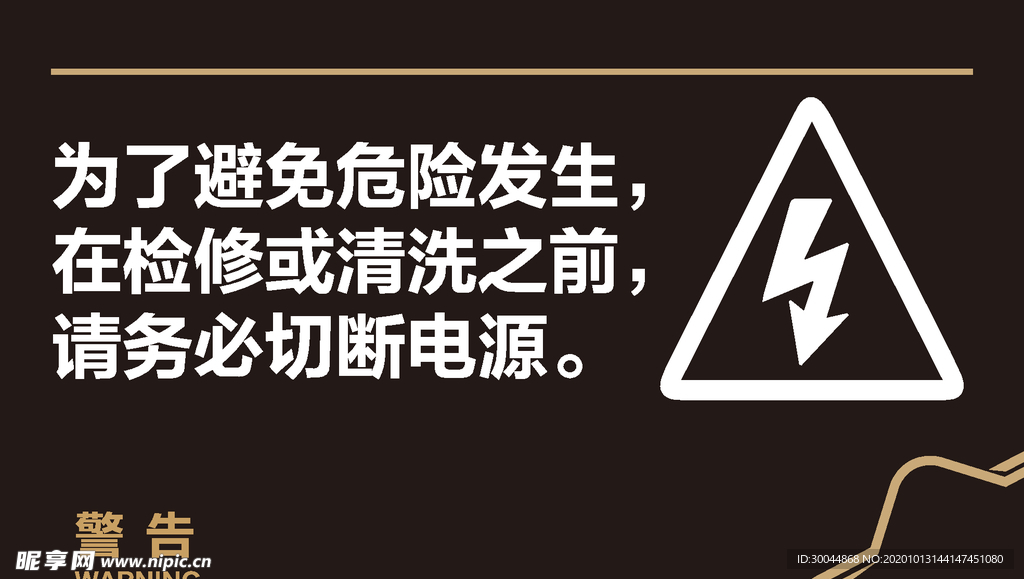 安全用电