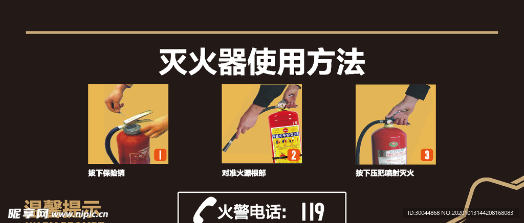 消防安全灭火器使用方法