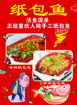 纸包鱼
