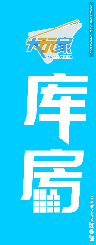 库房标牌
