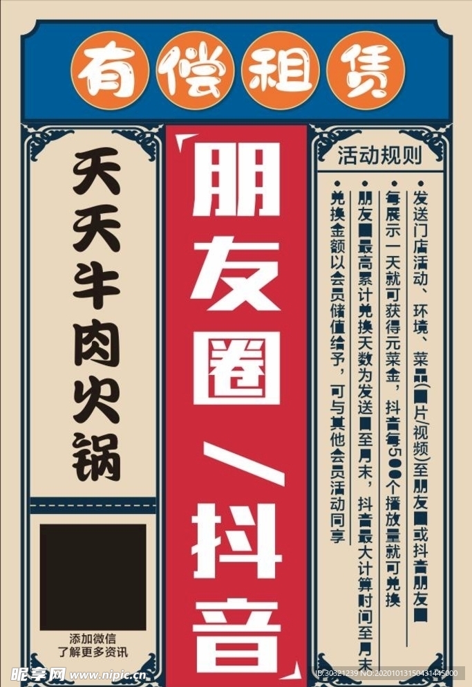 租赁朋友圈