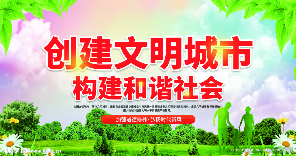 文明城市社会公益活动海报素材