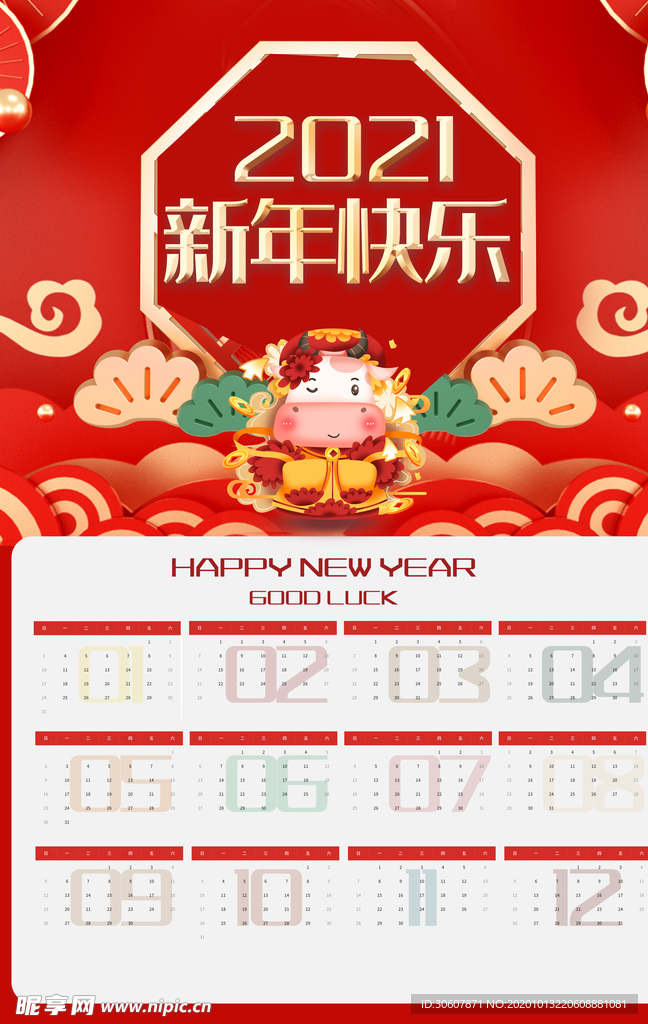牛年挂历