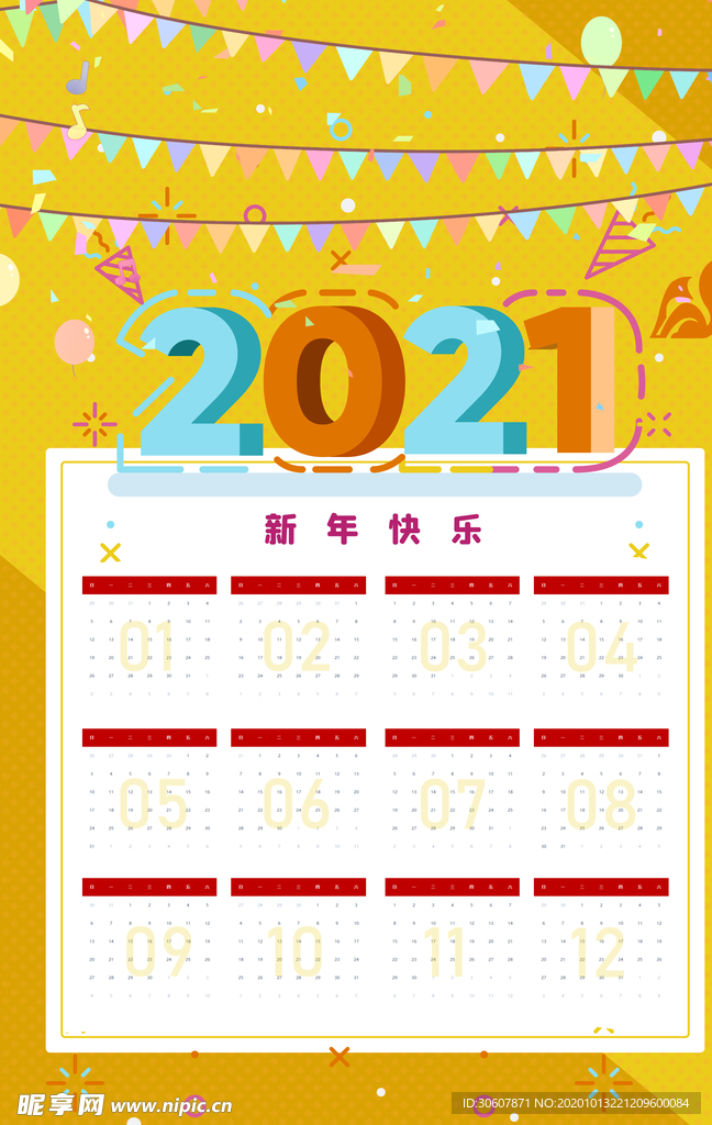 牛年挂历