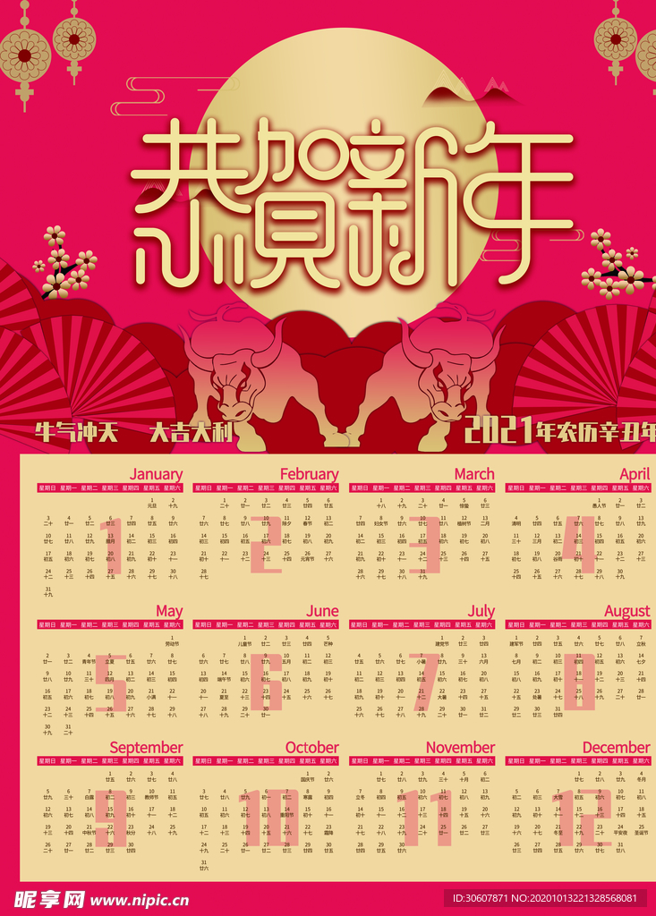牛年挂历