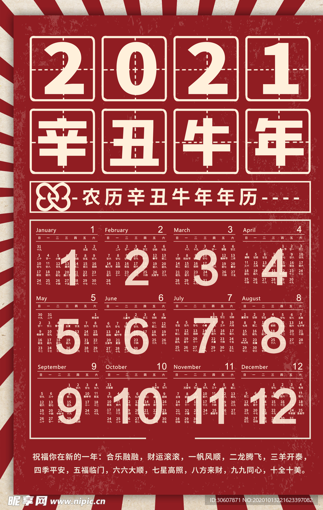 牛年挂历
