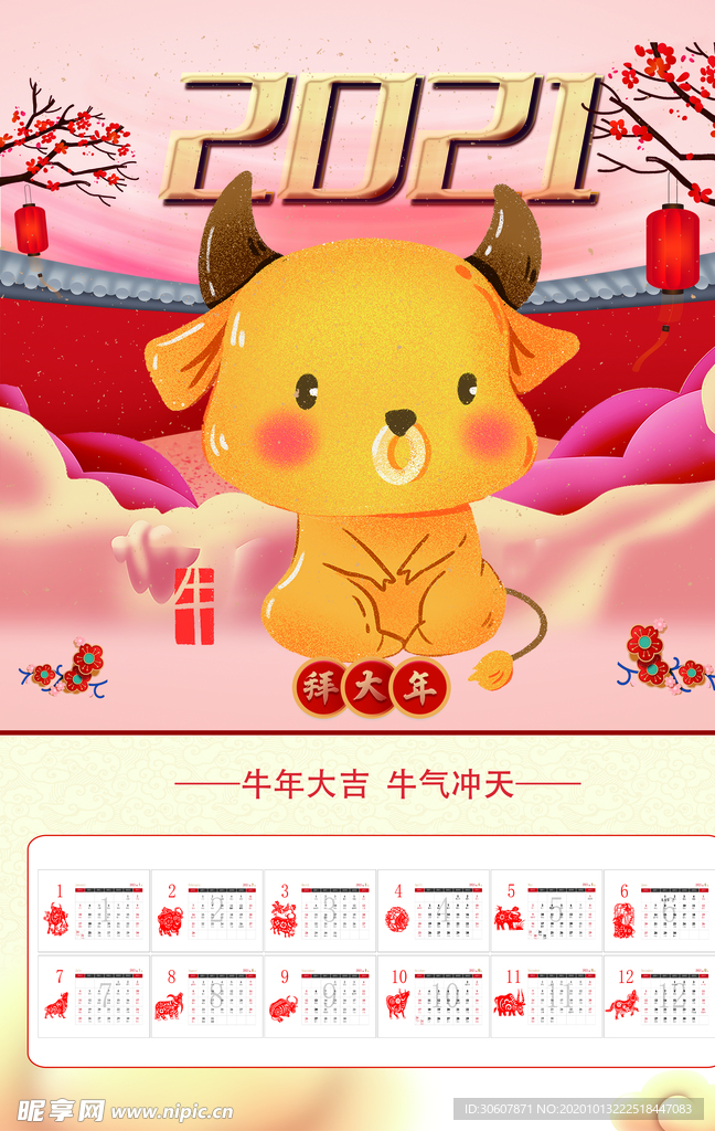 牛年挂历