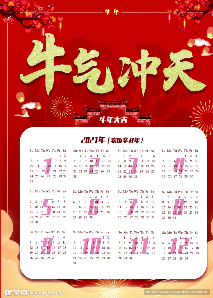牛年挂历