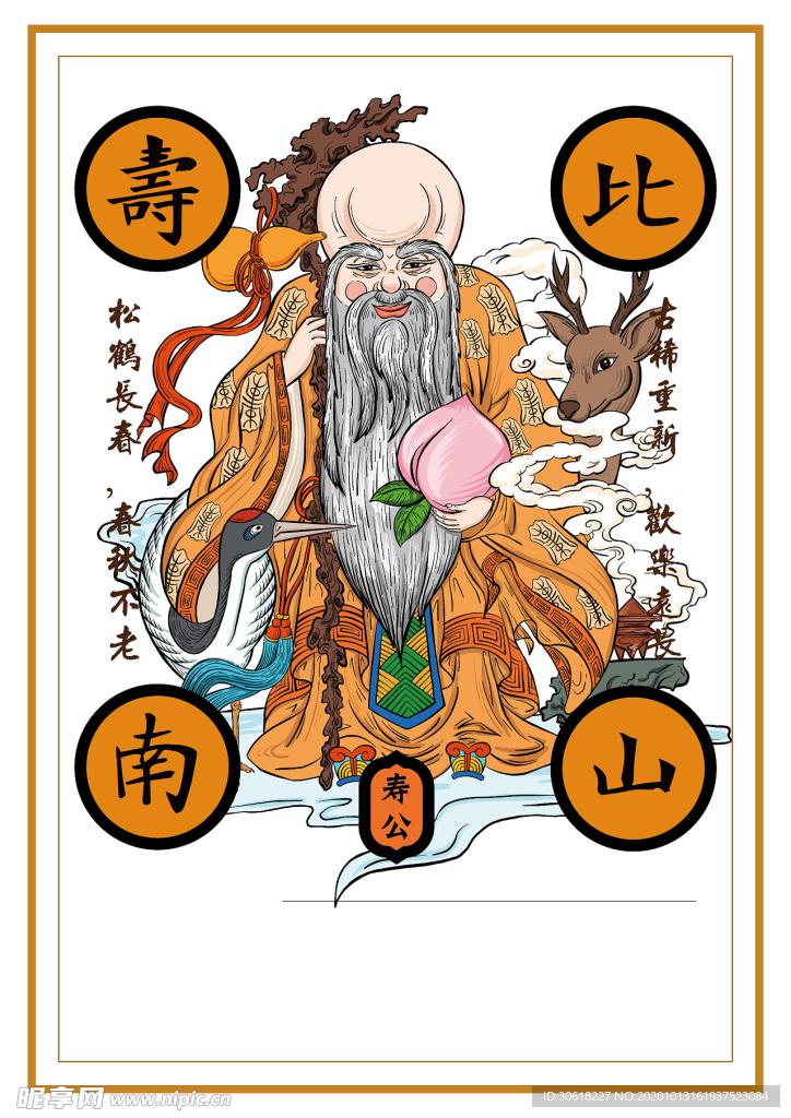 神仙插画