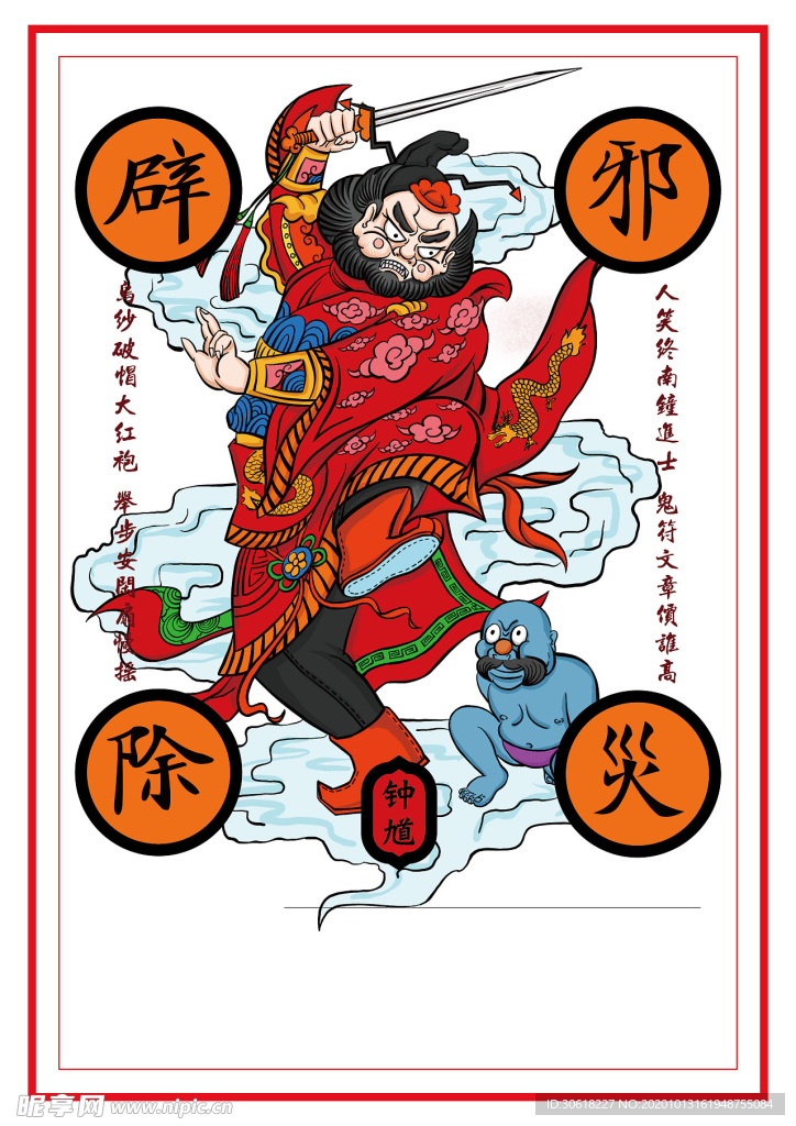 神仙插画