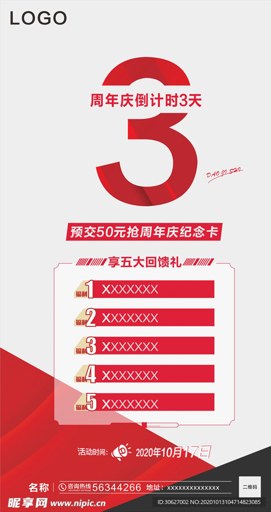 周年庆倒计时