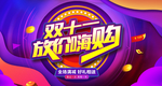 双11海报 双十一