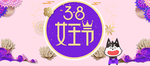 38妇女节