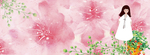 38妇女节