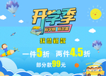 开学季海报