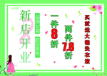 新店开业