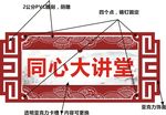 同心大讲堂