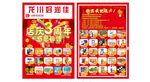 最新A3超市喜庆周年庆宣传单页