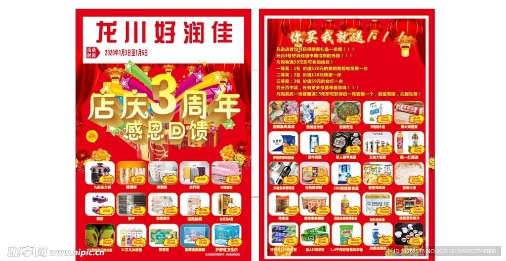 最新A3超市喜庆周年庆宣传单页