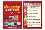 最新家装软装图购优惠宣传单页